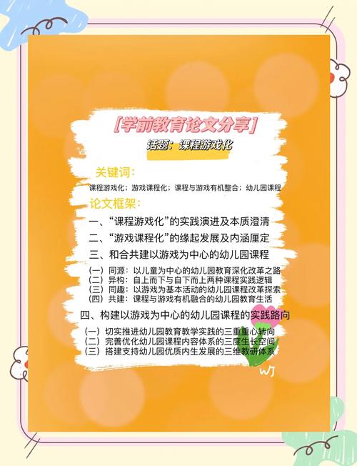 幼儿园游戏的研究_幼儿园游戏教学研究_幼儿游戏教学实施研究