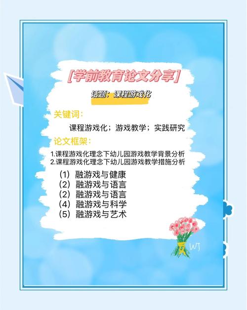 幼儿园游戏教学研究_幼儿园游戏的研究_幼儿游戏教学实施研究