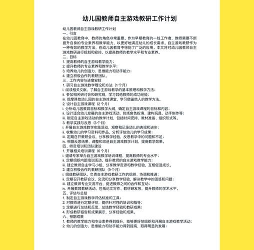 幼儿园游戏的研究_幼儿游戏教学实施研究_幼儿园游戏教学研究