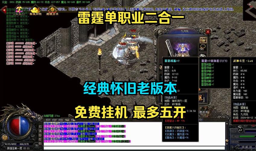 手机版雷霆合成版传奇_雷霆2合1手游传奇_雷霆合成版本传奇手游