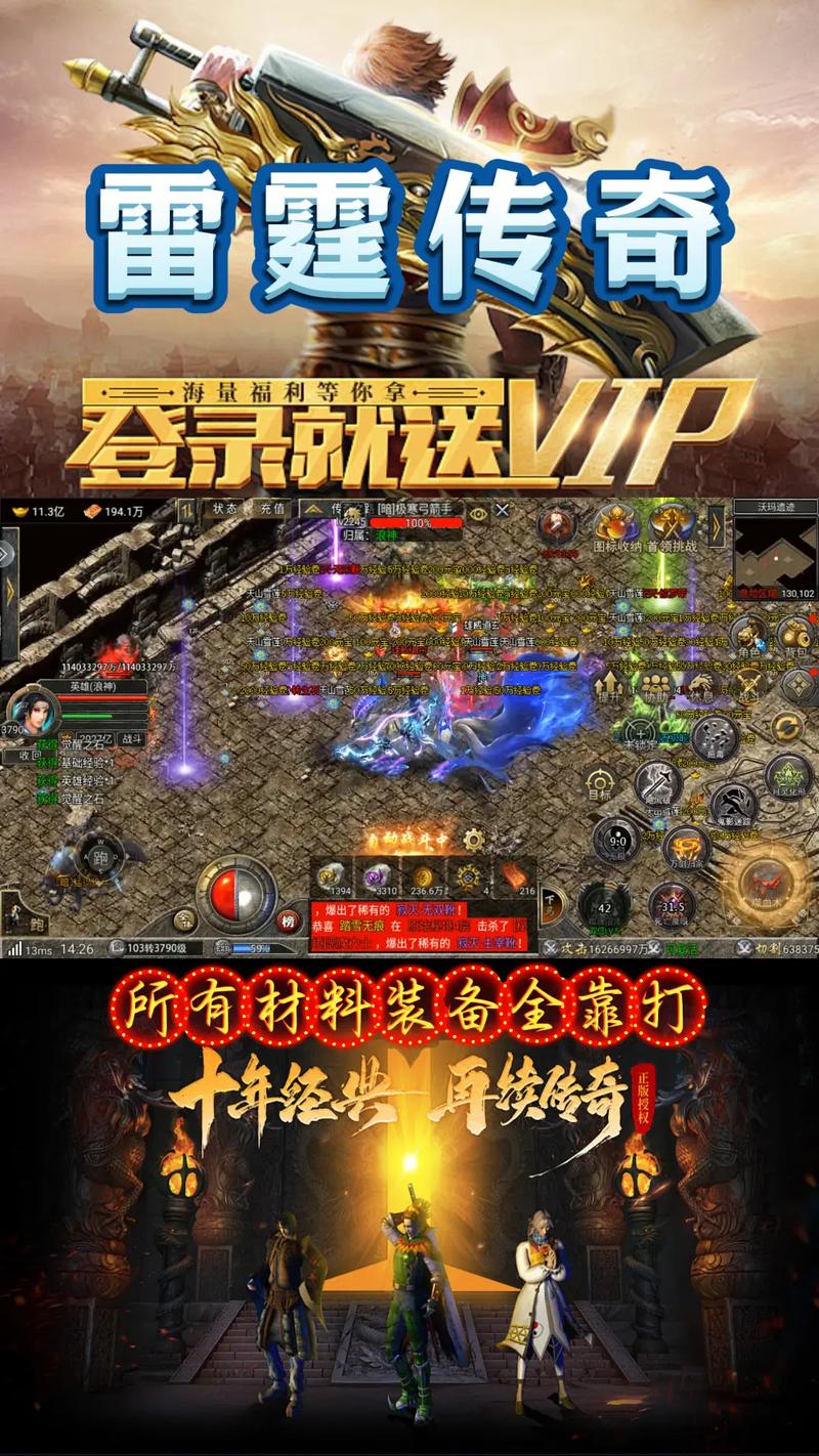 手机版雷霆合成版传奇_雷霆2合1手游传奇_雷霆合成版本传奇手游