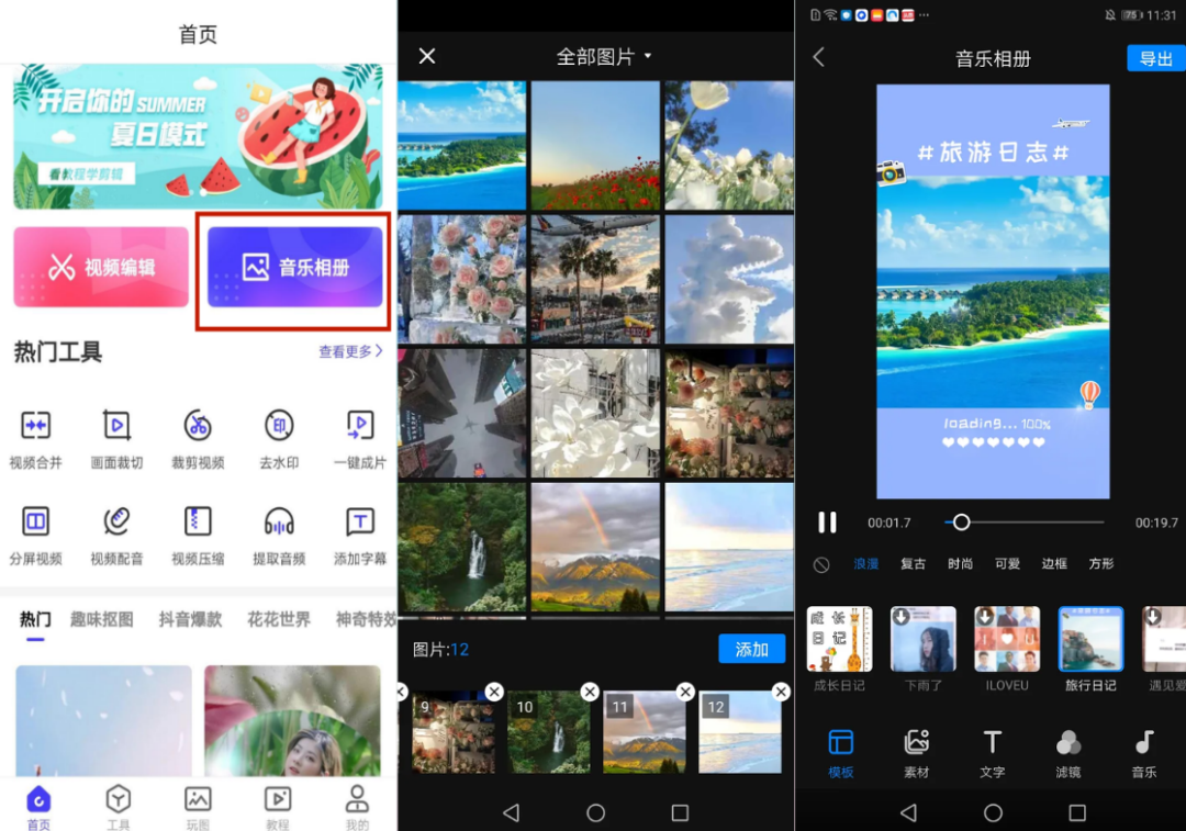 影集制作软件哪个好_影集制作软件下载_制作影集软件