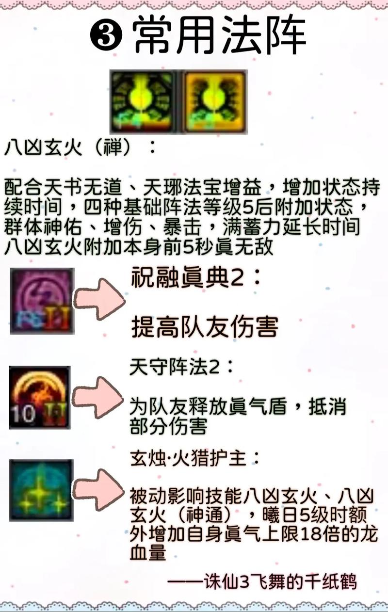 诛仙手游焚香技能加点攻略大全_手游诛仙攻略焚香怎么玩_诛仙手游焚香攻略
