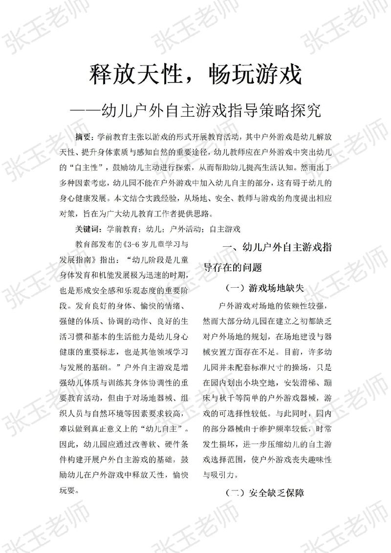 幼儿园教学游戏化研究_幼儿园游戏教学研究_幼儿游戏教学实施研究