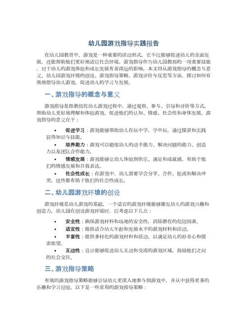 幼儿游戏教学实施研究_幼儿园游戏教学研究_幼儿园教学游戏化研究
