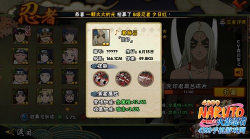 火影忍者手游咒印君麻吕和普通君麻吕谁好