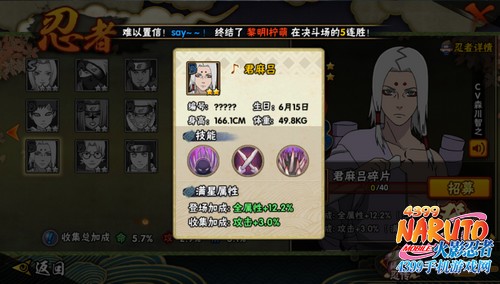 火影忍者手游君麻吕
